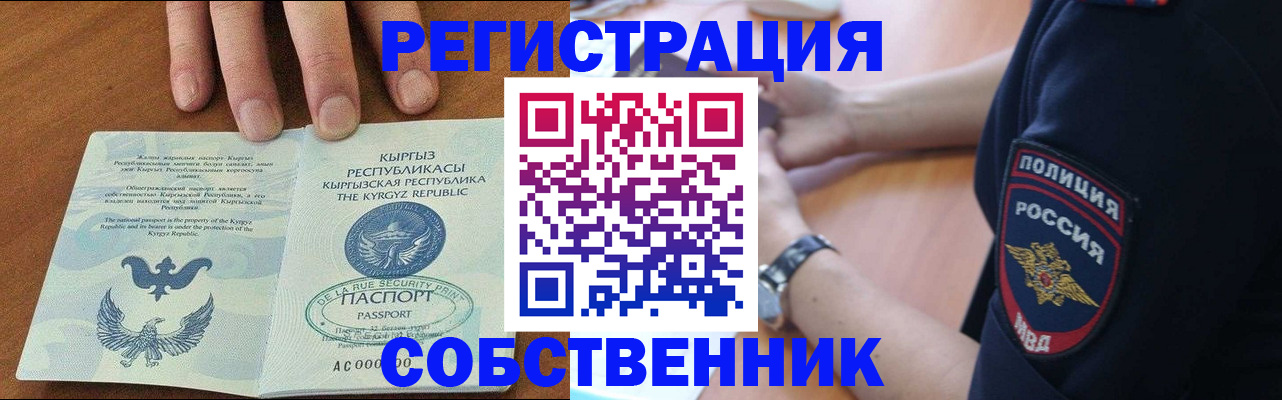 временная регистрация купить в Новопавловске