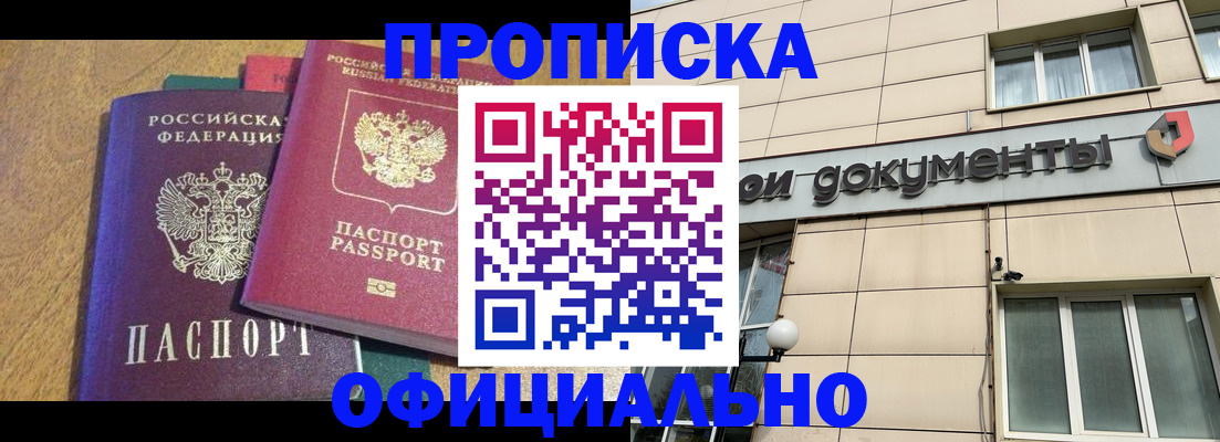 прописка для работы в Новопавловске